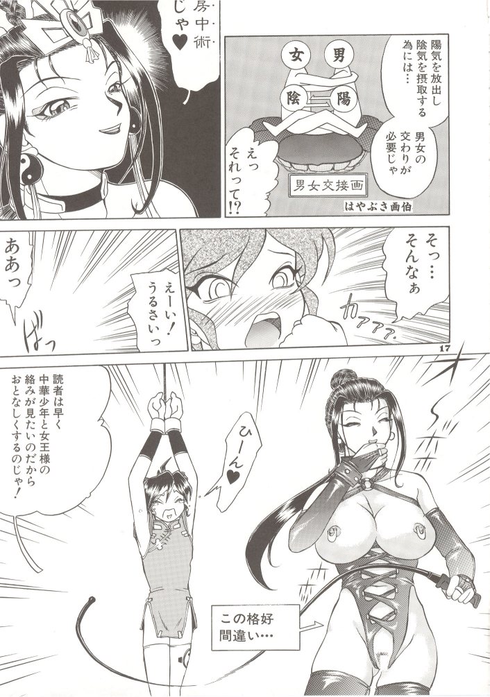 [Dress] Shinsen Engi page 16 full