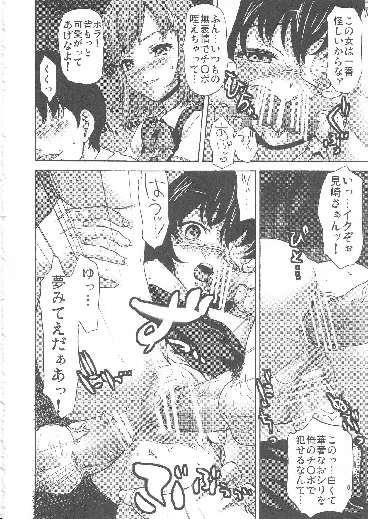 (SC56) [Tridisaster (Saida Kazuaki)] Masui - Succubus (Another) page 5 full