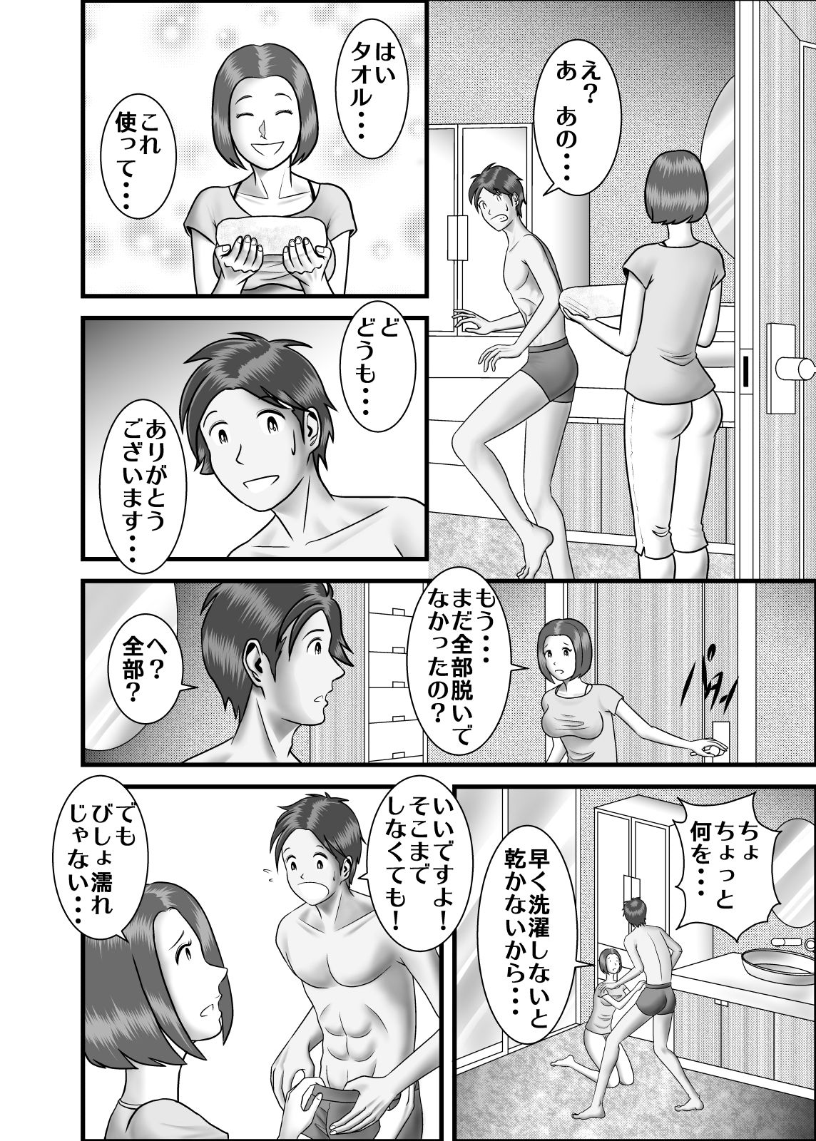 [WXY COMICS] Hajimete no Uwaki Aite wa Kanojo no Hahaoya deshita page 3 full