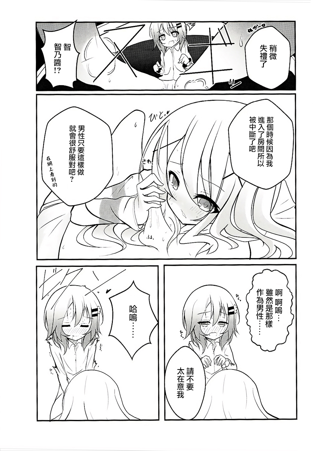 (C91) [namazu-no-ikesu (Namazu)] Down The Rabbit-Hole (Gochuumon wa Usagi desu ka?) [Chinese] [瑞树汉化组] page 21 full