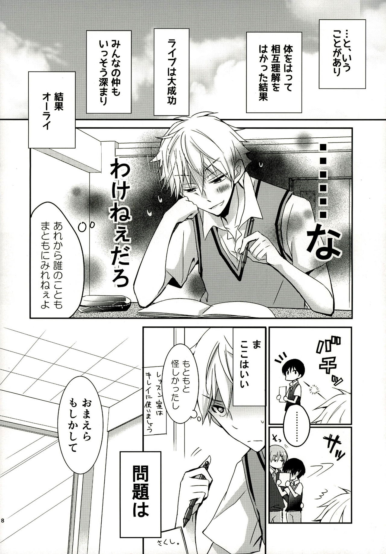 (C87) [KAME to HANA (Koura Maru)] Pinky Session (THE IDOLM@STER SideM) page 8 full