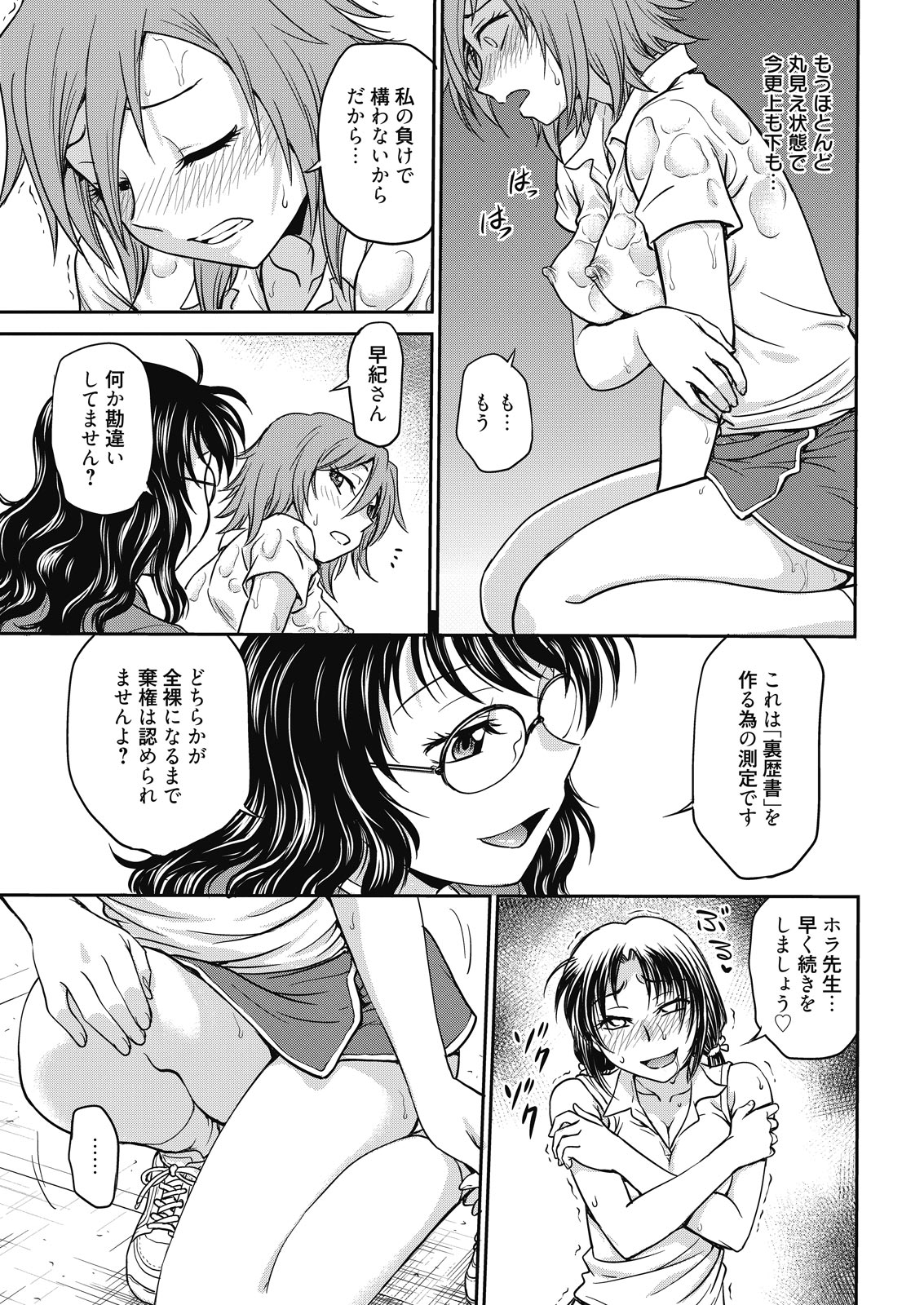 Web Manga Bangaichi Vol. 8 page 47 full