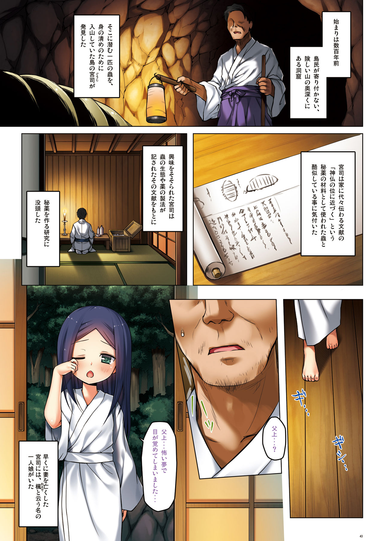 [Noraneko-no-Tama (Yukino Minato)] Kirigami Shima Zen Saishiki Soushuuhen [Digital] page 42 full