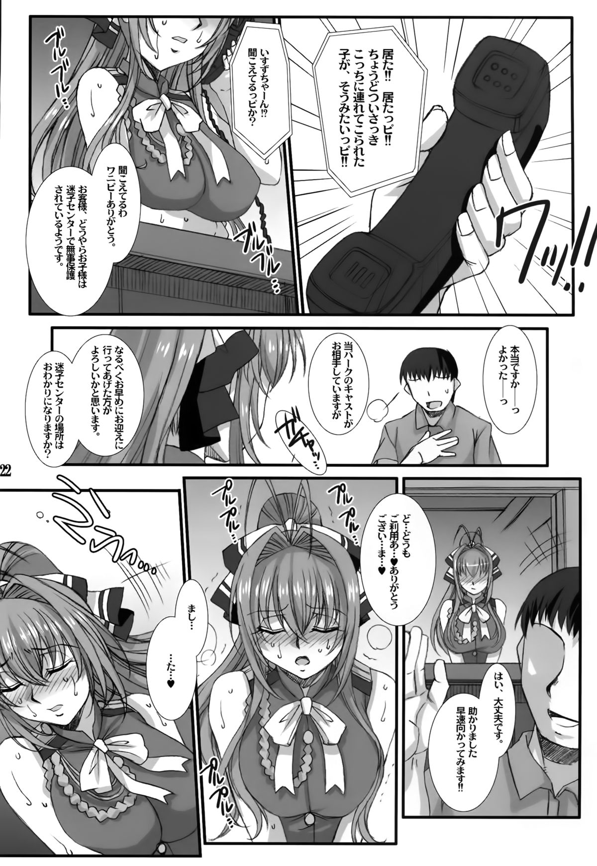 (C87) [H.B (B-RIVER)] Shihainin Daikou no Tsutome -Sento Isuzu no Inran Choukyou Nisshi- (Amagi Brilliant Park) page 22 full