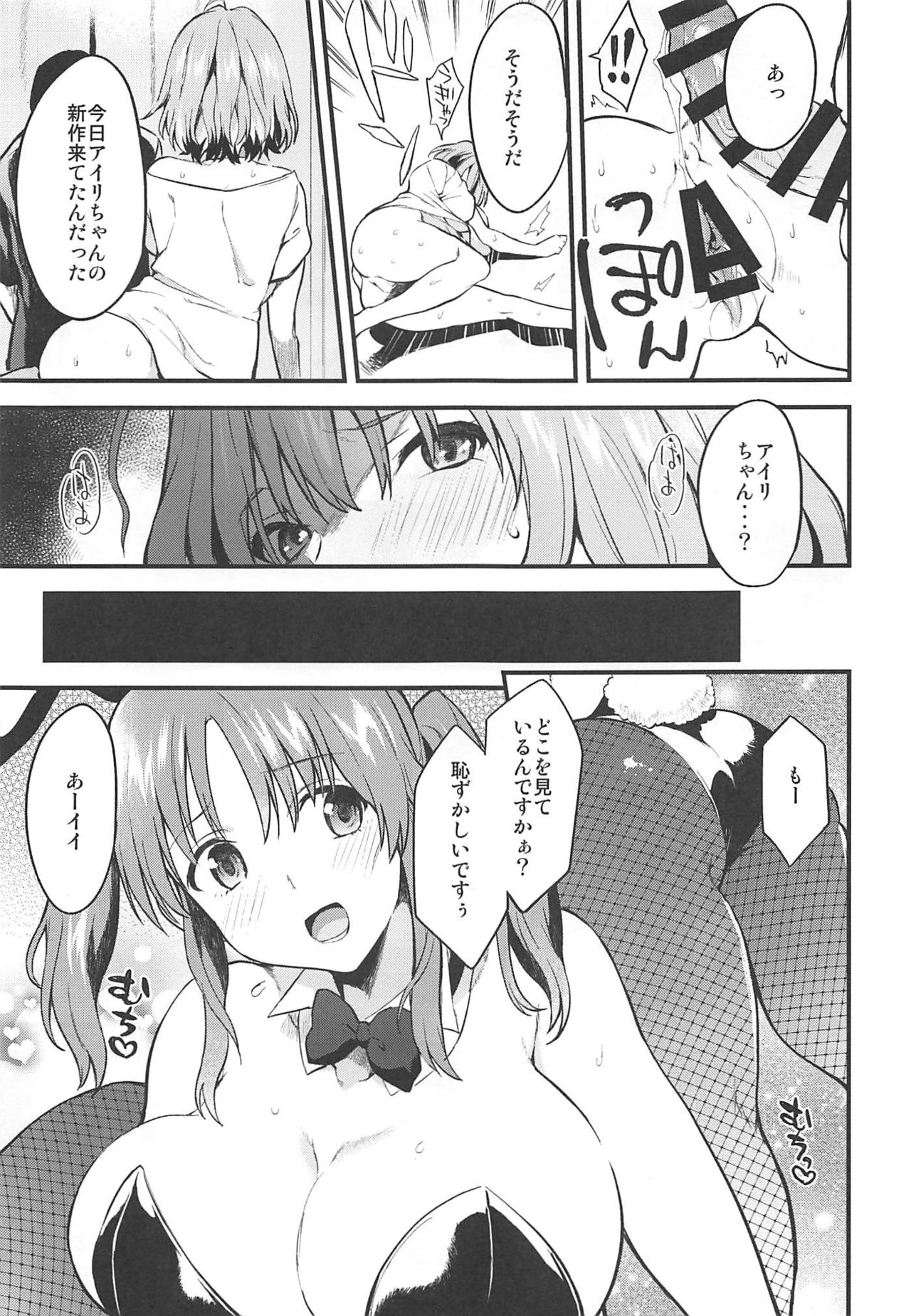 (C97) [Hitori no Daiyokujou (bowcan)] Honey Drop (THE IDOLM@STER CINDERELLA GIRLS) page 8 full