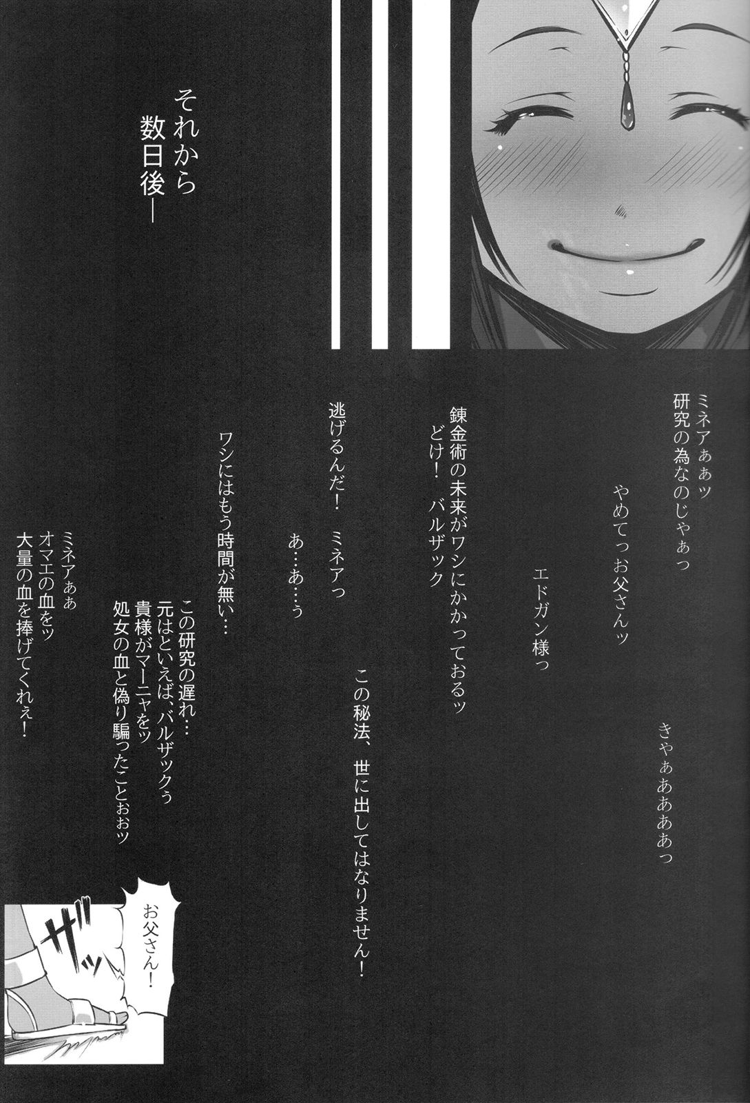 (C84) [Kyoubou Jouchotai (Yoko Juusuke)] Ura Manya Monogatari (Dragon Quest IV) page 21 full