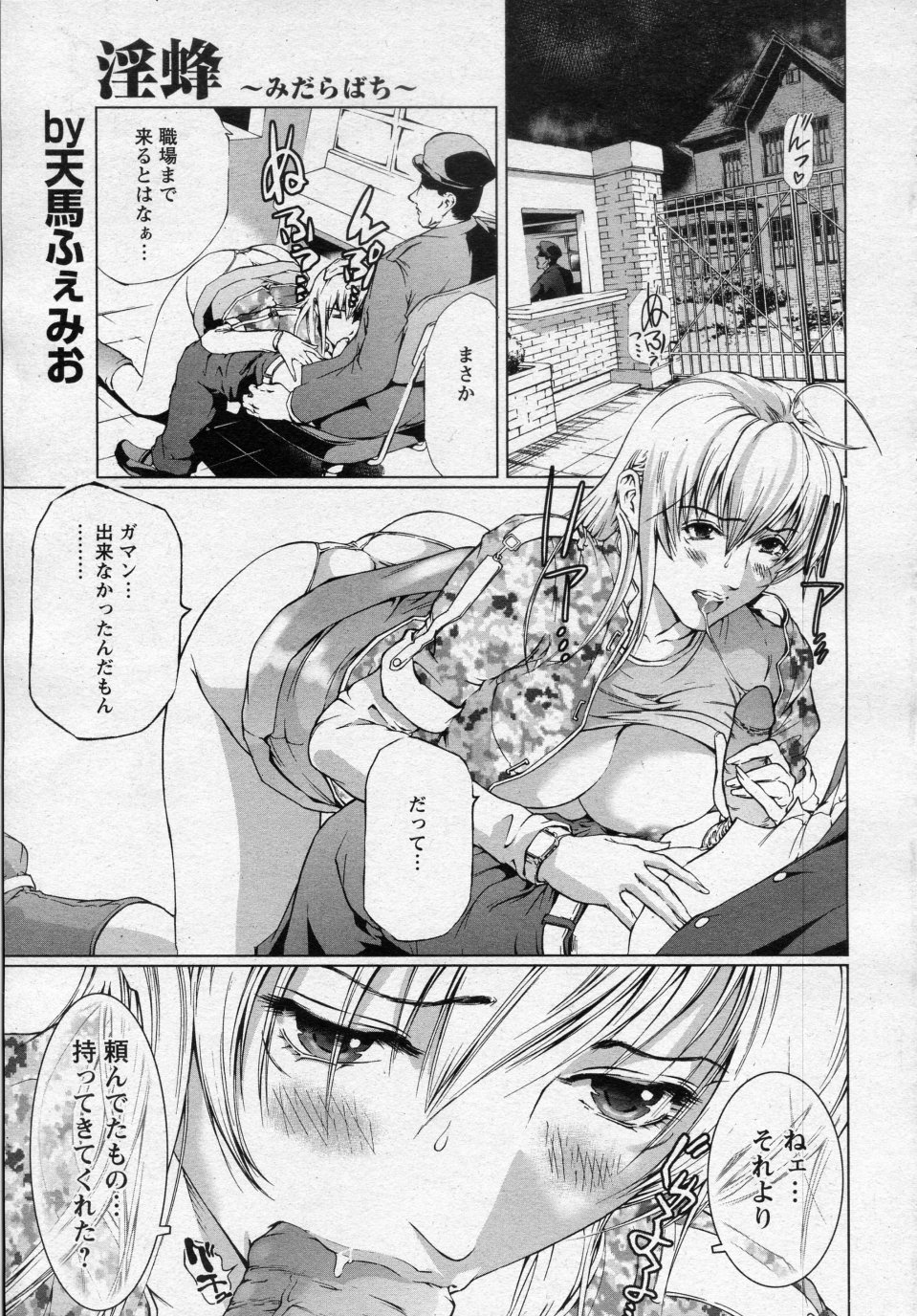 [Tenma Femio] Midara Bachi (ANGEL Club 2010-04) page 2 full