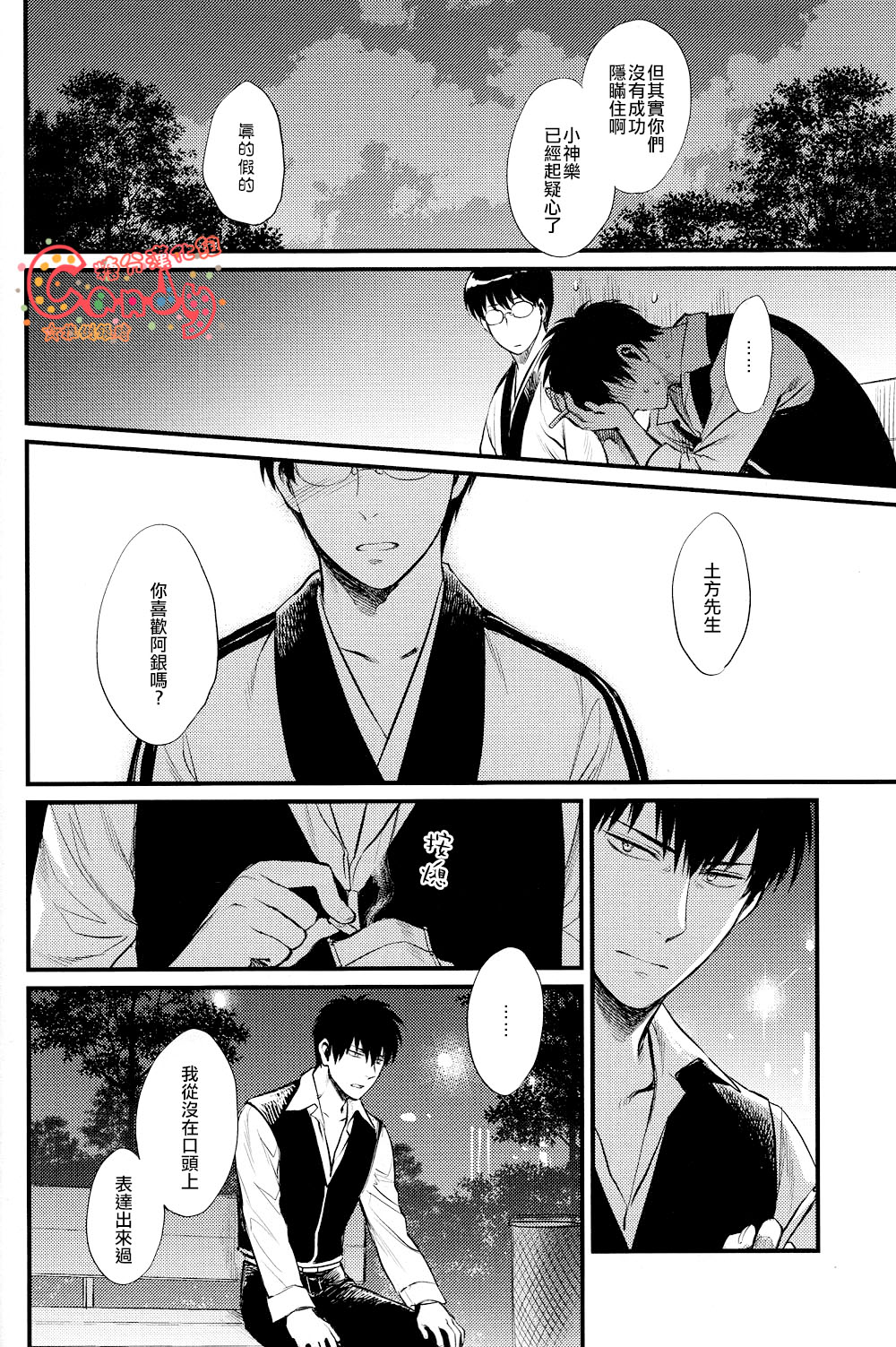 (SUPER21) [3745HOUSE (MIkami Takeru)] Boku wa Mada Honki o Dashite nai dake (Gintama) [Chinese] page 43 full