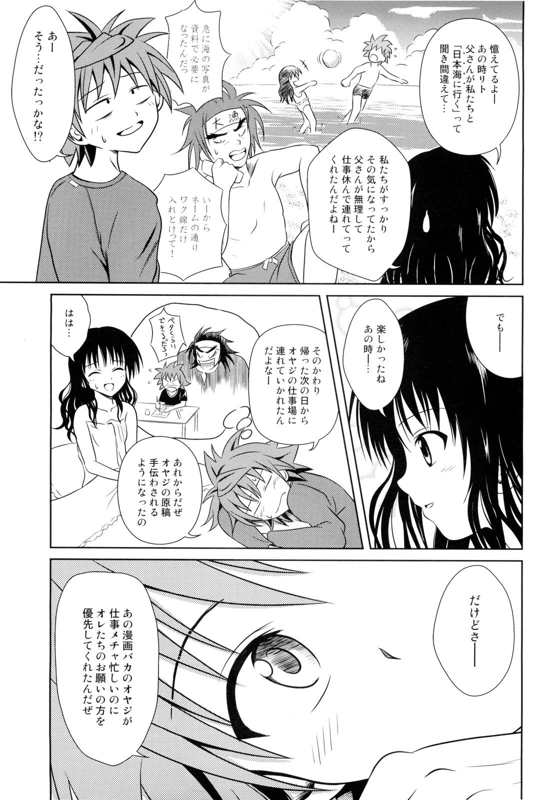 (C76) [Je T'aime (Mutsuki Lime)] Only When You Smile 3 (To Love-Ru) page 19 full