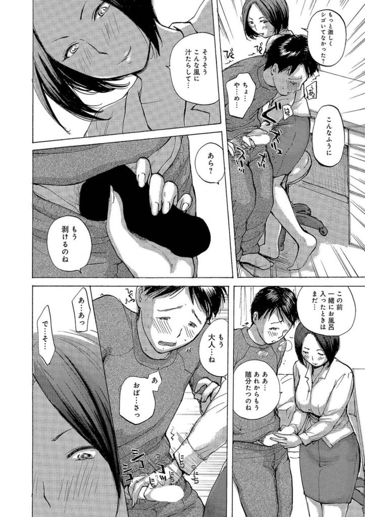 [Meika] Haha ane no yoru page 4 full