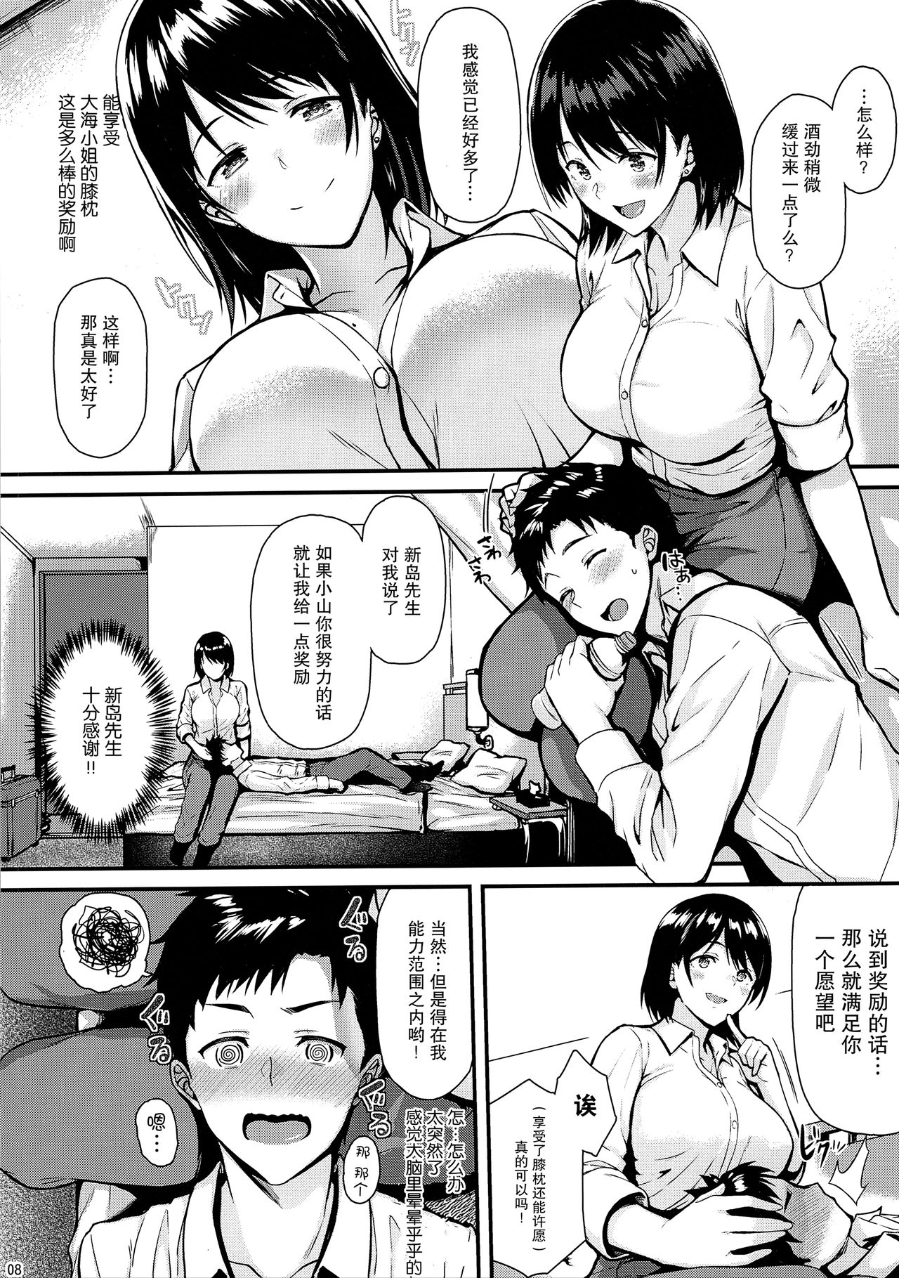 (C94) [Tonpuuratei (Saemon)] Ore no Hajimete wa Senpai ni Ubawaretai!! [Chinese] [无毒汉化组] page 7 full