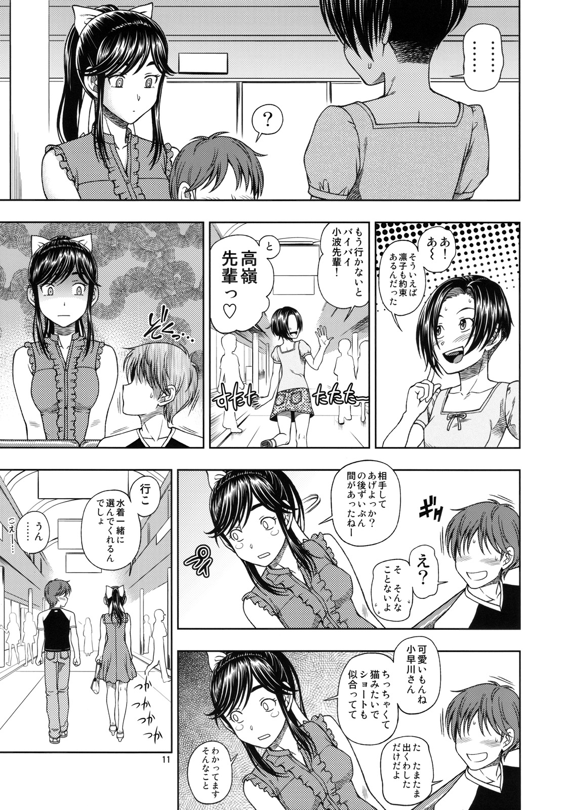 (C78) [Kensoh Ogawa (Fukudahda)] Manatsu Manaka+Rinko Omake (Love Plus) [Decensored] page 10 full