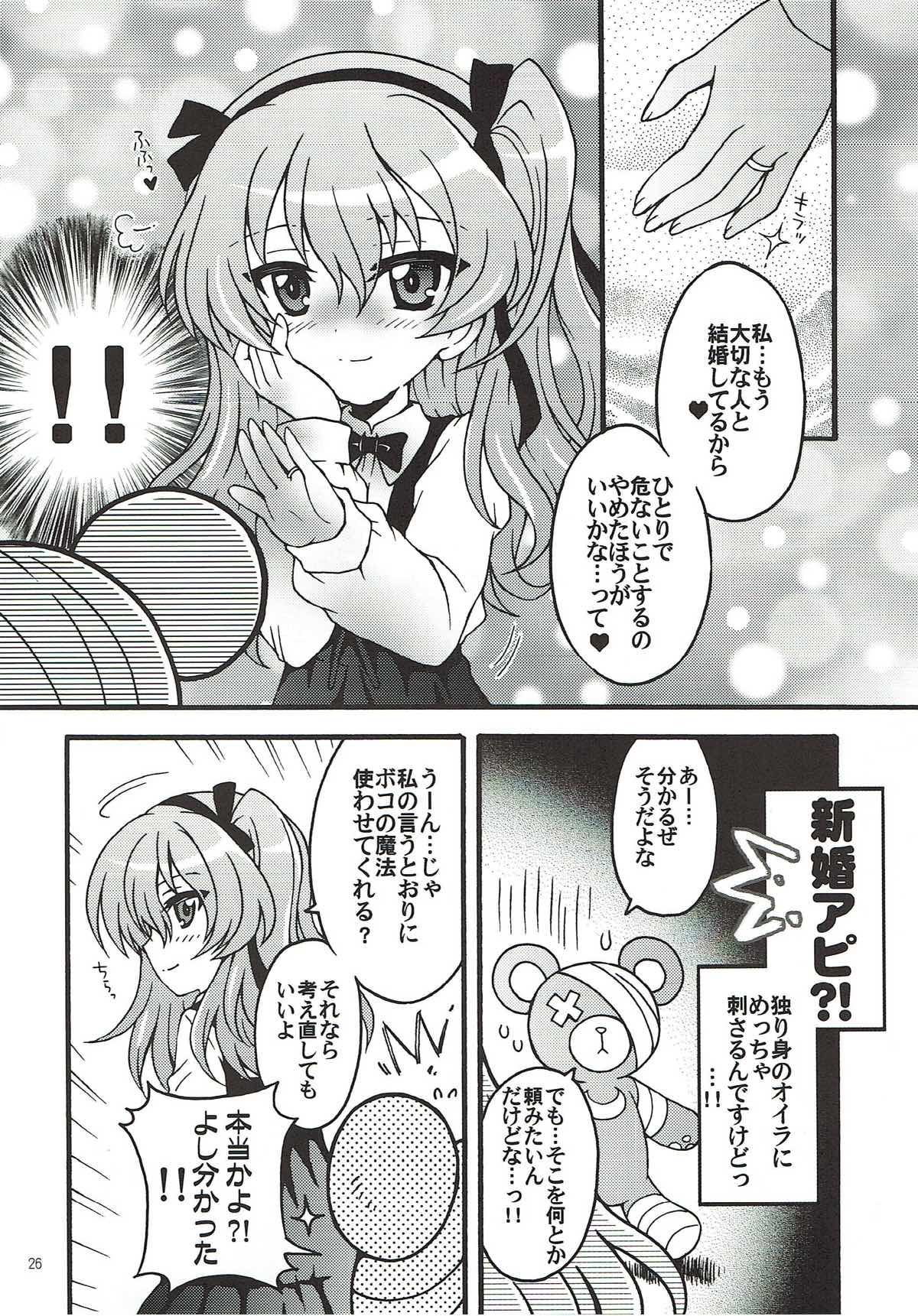 (C93) [Kuromori-ya (Kuromori Yako)] Shinkon Arisu-chan 2 (Girls und Panzer) page 24 full