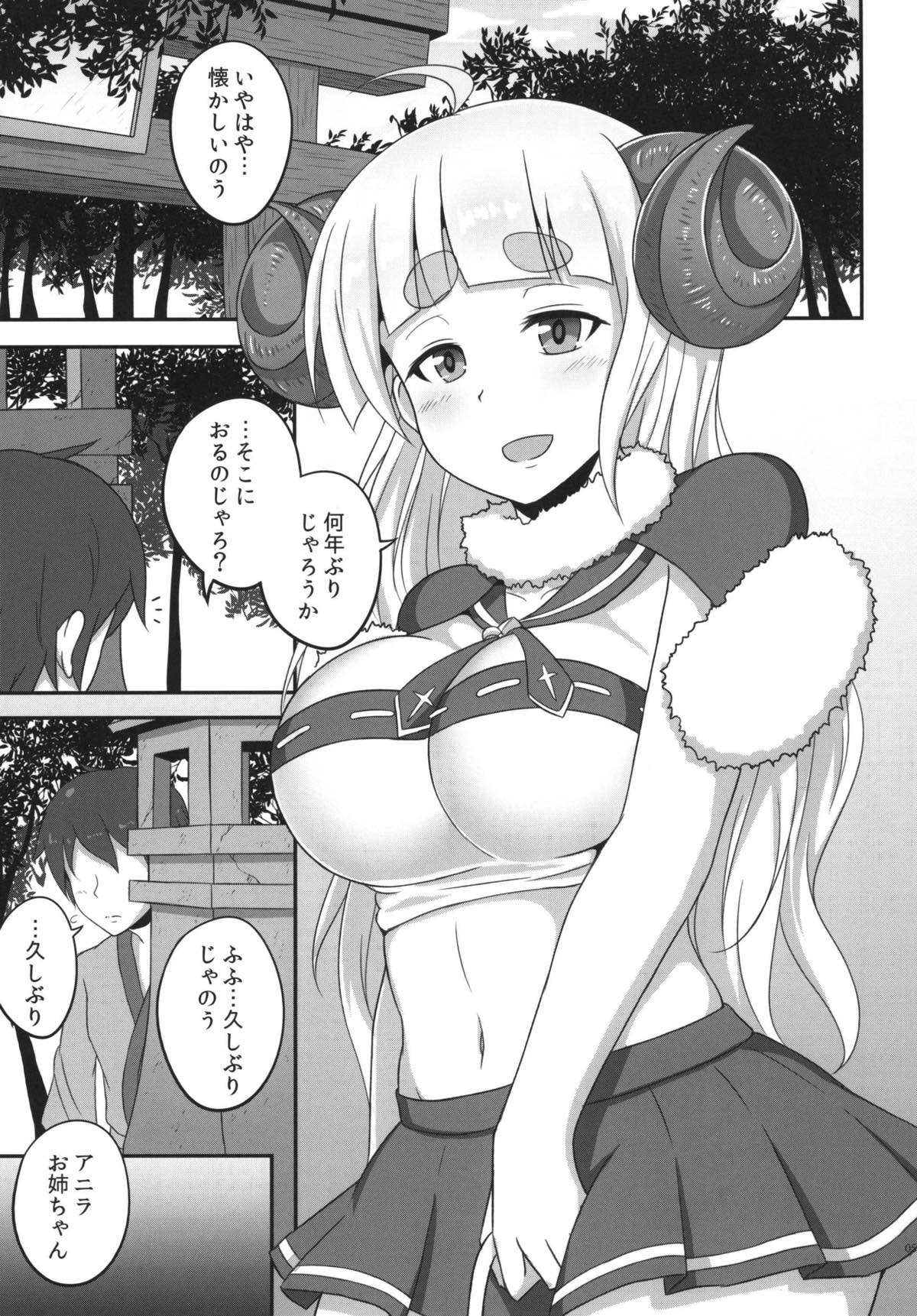 (C93) [ZENMAIN (Nejiro)] Anira Onee-chan to Issho ni xx (Granblue Fantasy) page 5 full