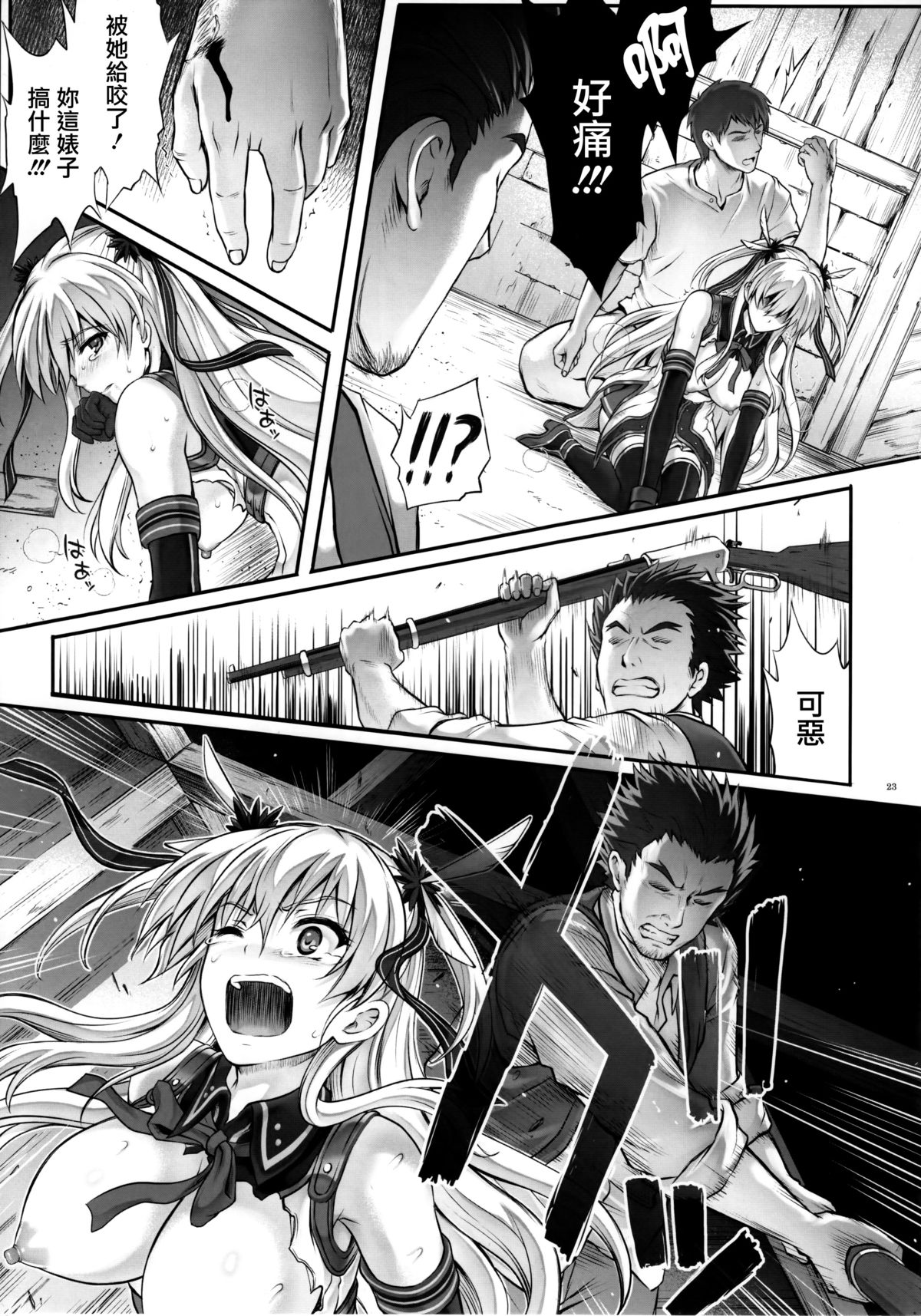 (C89) [Cyclone (Izumi, Reizei)] T-26 SeeeN!! (The Legend of Heroes: Sen no Kiseki) [Chinese] [无毒汉化组] page 24 full