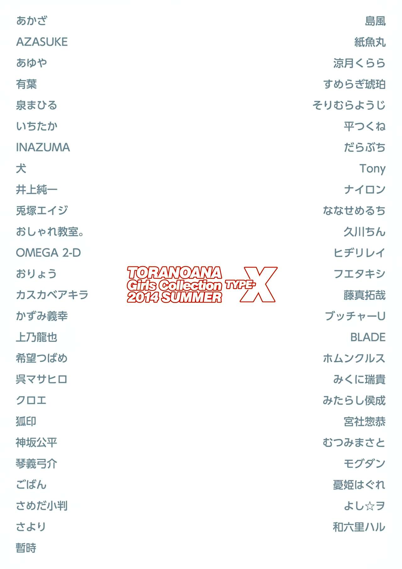 (C86) [Tsukuru no Mori Kabushikigaisha (Various)] TORANOANA Girls Collection 2014 SUMMER TYPE-X page 56 full