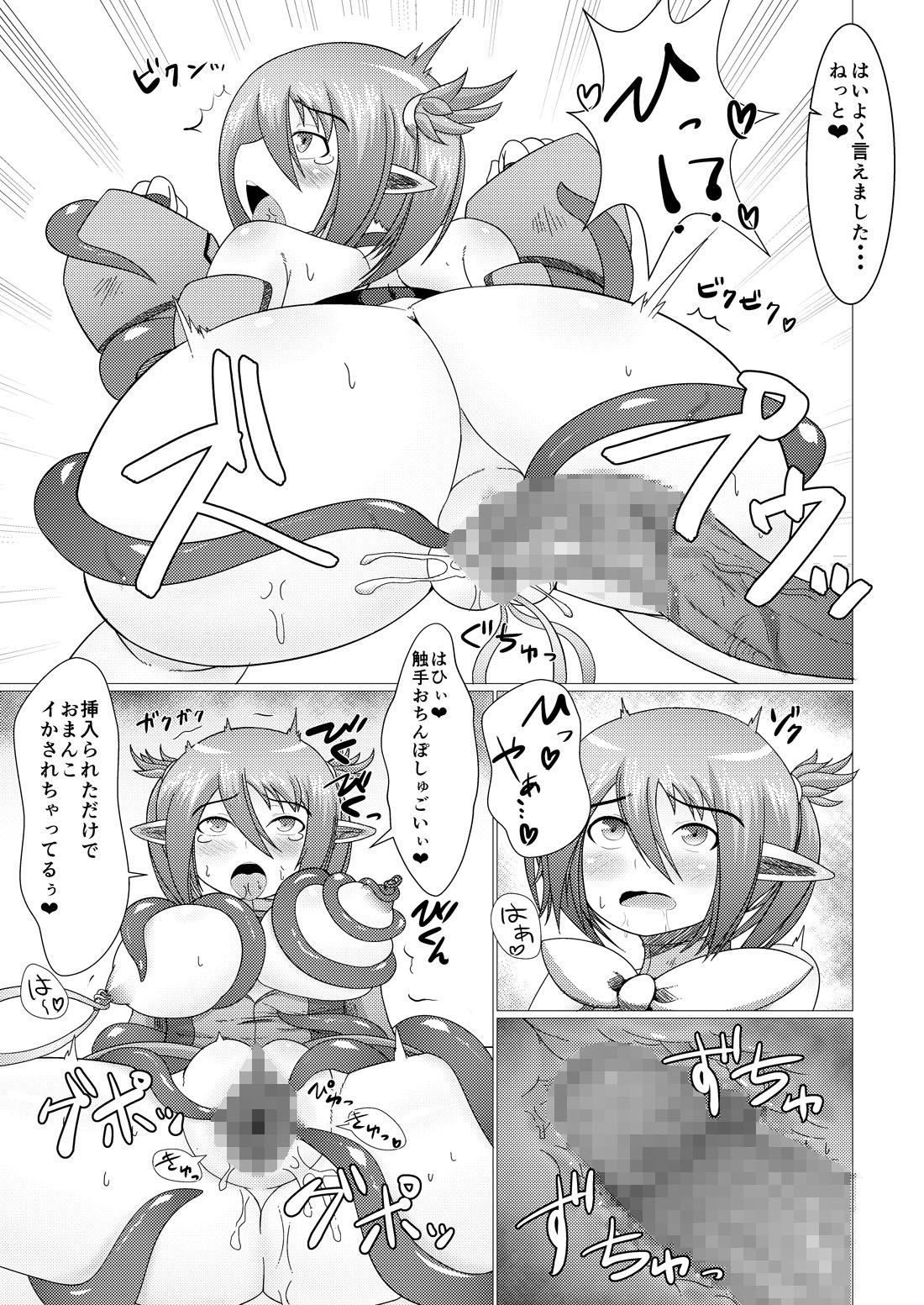 [Damaguro] Mayonaka no Boueisen (Phantasy Star Online 2) page 18 full