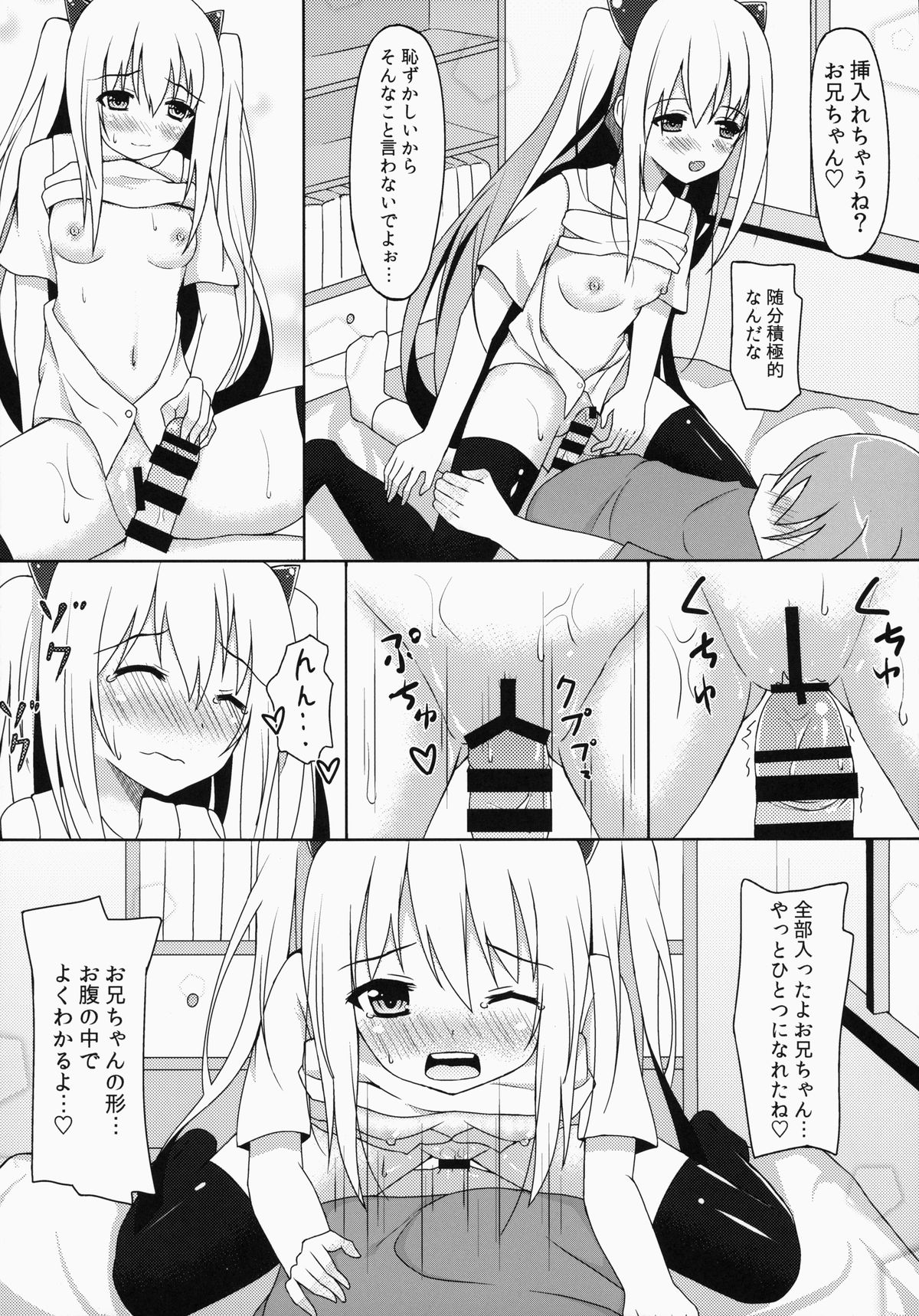 [Ame no Nikki (Suzuame Shinomi)] Saikin no Imouto Jijou page 14 full