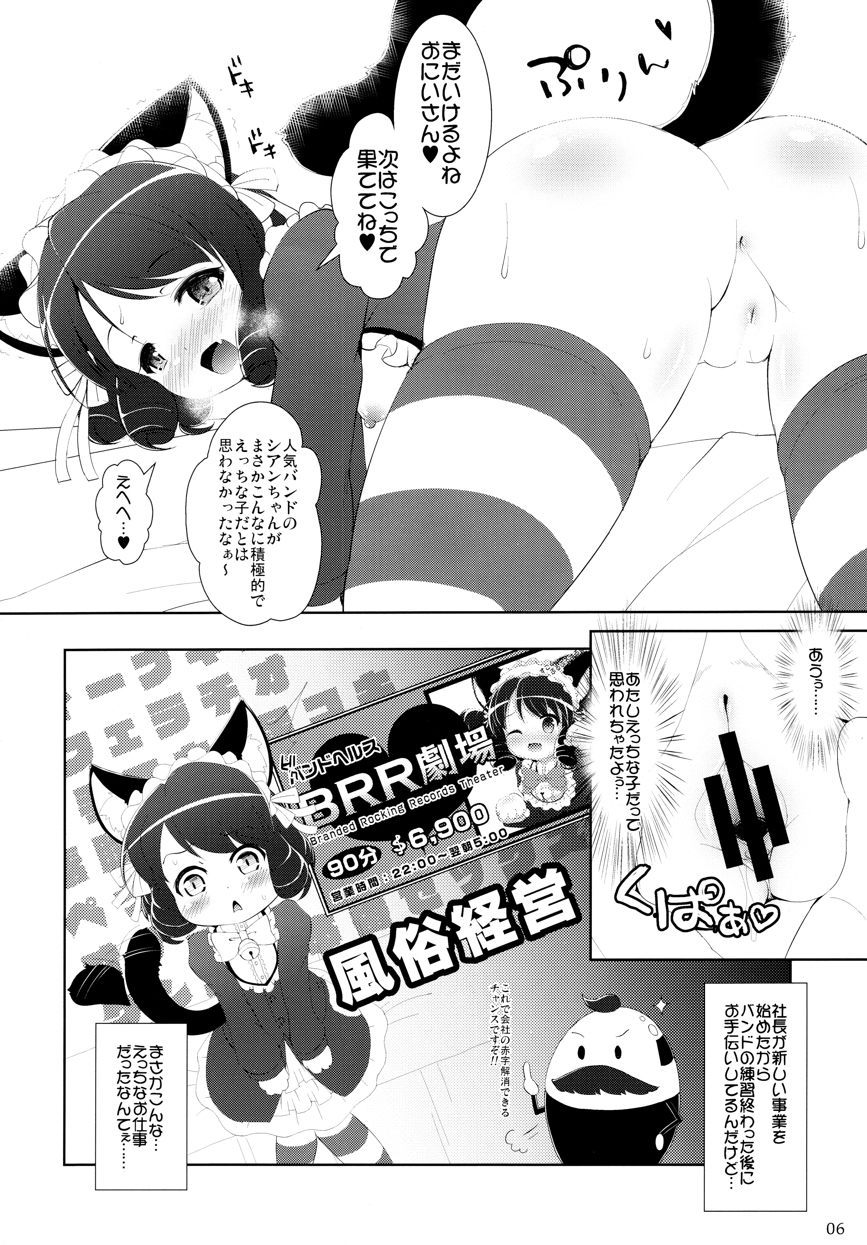 (C89) [Cat Expert (Nekousa)] Ganbare Cyan-chan (SHOW BY ROCK!!) page 6 full