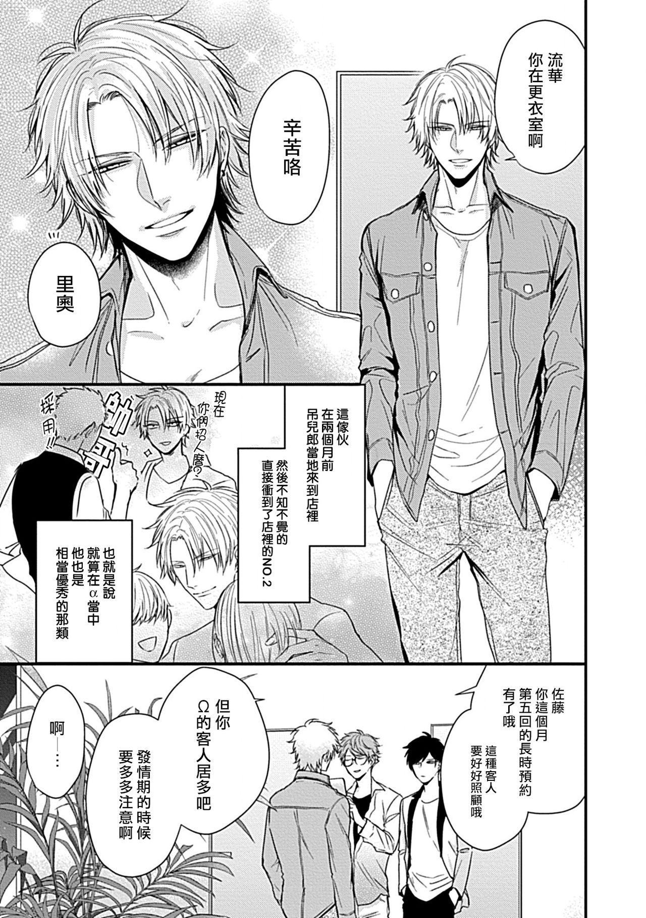 [Tokishiba] Alpha ga Alpha o Daku Houhou | α与α做爱的方法 Ch. 1 [Chinese] [拾荒者汉化组] [Digital] page 13 full