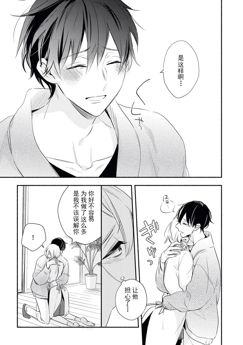 [Nikawa Yuki] YomeBaka Danna No Hoshii  Mono [Chinese][莉赛特汉化组] page 29 full