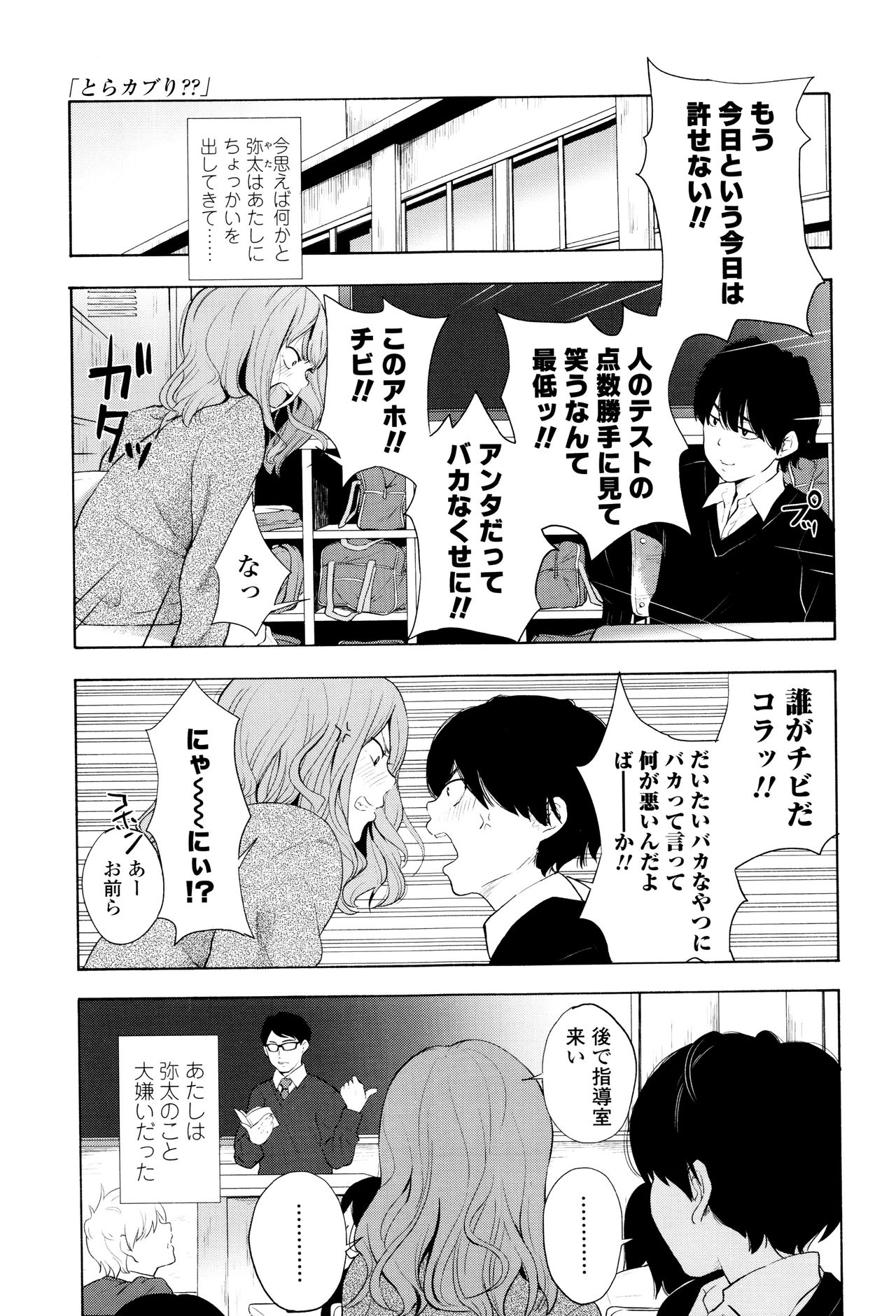 [Kiiroi Tamago] Koe o Kikasete page 26 full