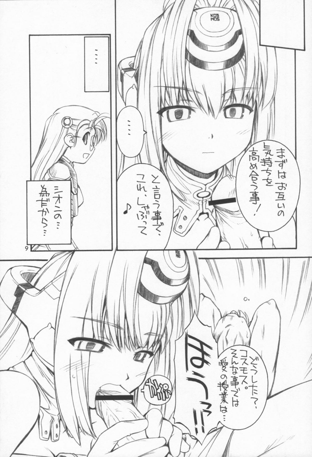 (C63) [MANITOU (Nakajima Rei)] ti tipeRA (Xenosaga) page 8 full