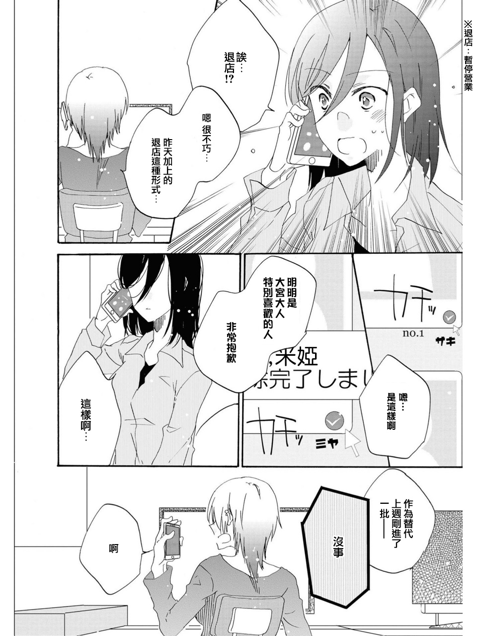 [Katakura Ako] Sayonara, Shirayuki Hime | 再见、白雪公主 (Les Fuuzoku Anthology) [Chinese] [豆腐磨坊漢化組] page 22 full