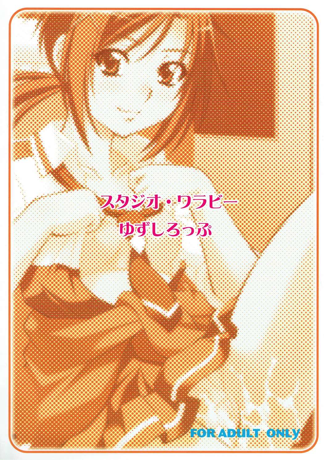 (C83) [Studio Wallaby (Yuzu Syrup)] Muriyari Shitara, Akan (Smile PreCure!) page 26 full