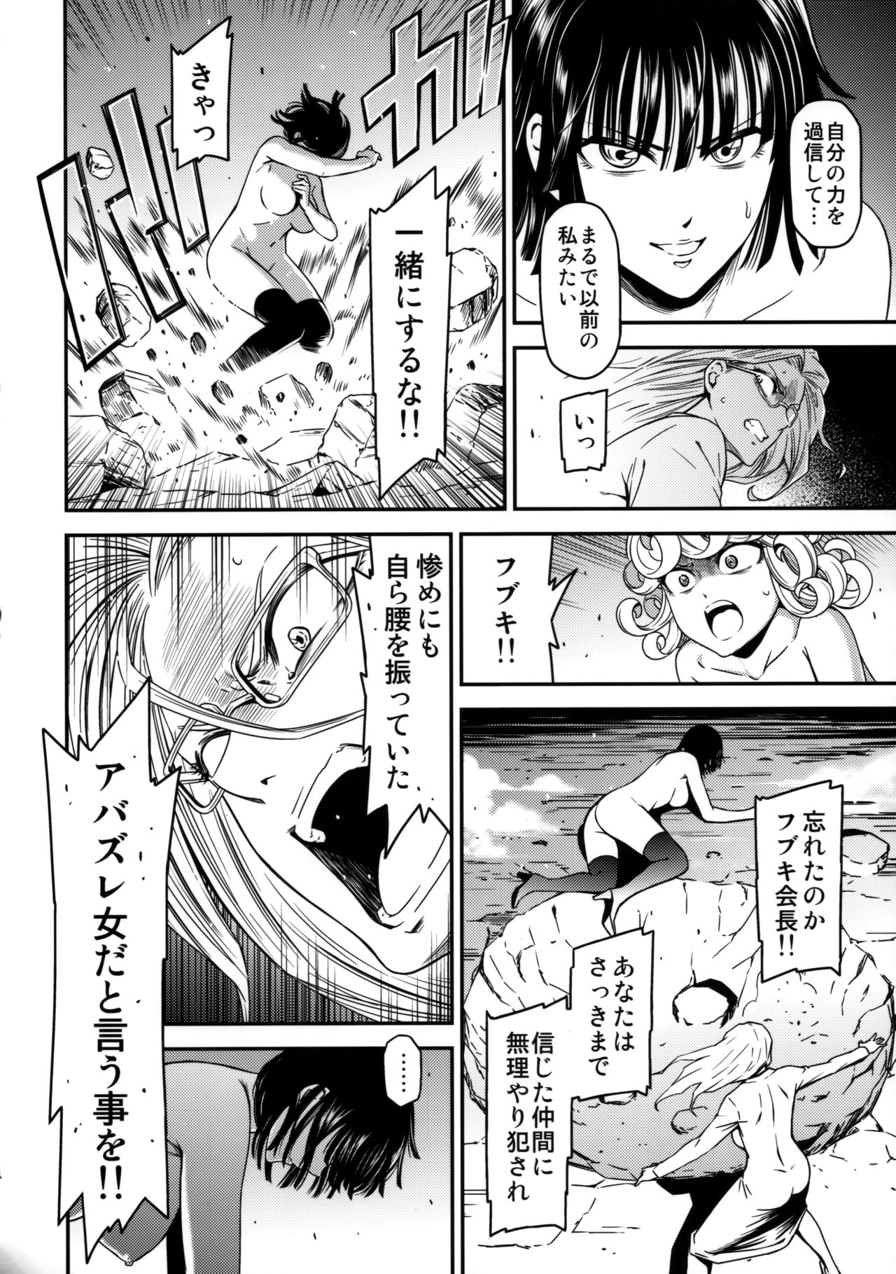 (C92) [Kiyosumi Hurricane (Kiyosumi Hurricane)] ONE-HURRICANE 3.5 (One Punch Man) page 15 full