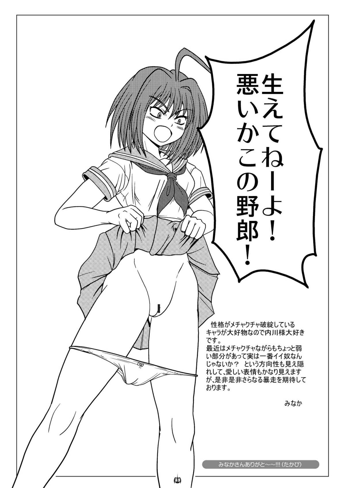 [Chimee House (Takapi)] Uchikawa-sama no Boukun Nikki - A tyrant diary of uchikawa [Digital] page 22 full