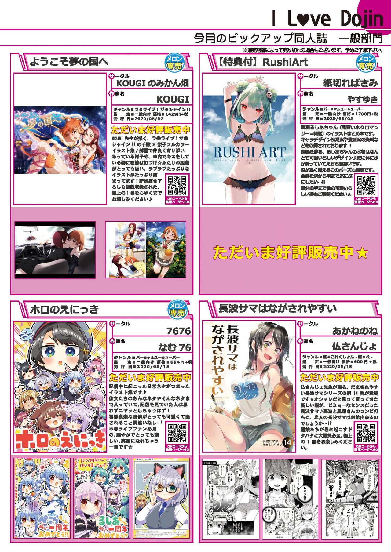 [メロンブックス] 月刊うりぼうざっか店 2020年9月4日発行号 [DL版] page 11 full
