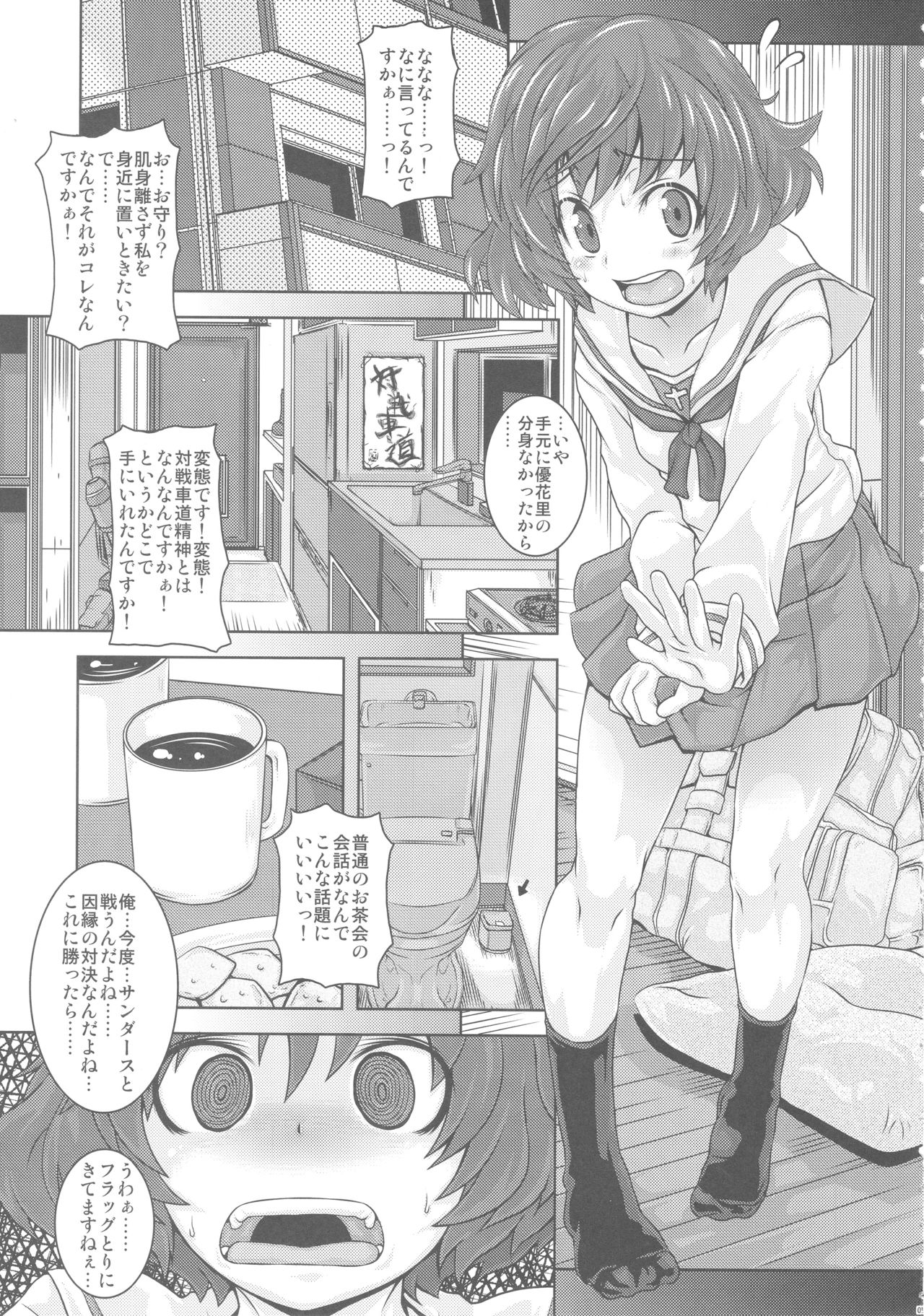 (COMIC1☆13) [Shirando (Shiran Takashi)] Akiyama-dono Mousou Nikki (Girls und Panzer) page 4 full