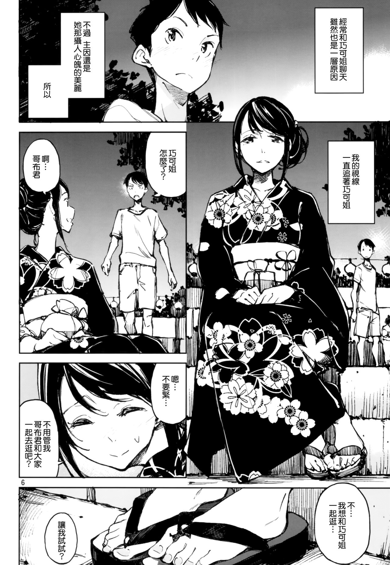 (C92) [Hannama (Serere)] Kyuukai [Chinese] [無邪気漢化組] page 6 full