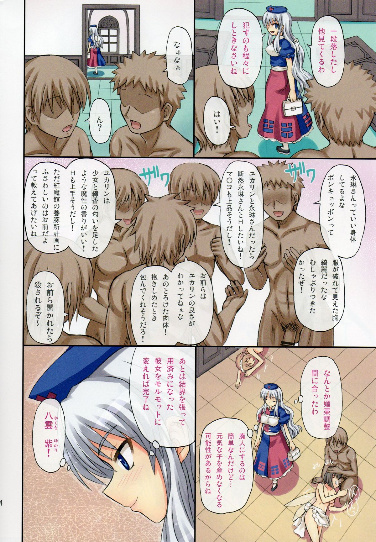 (C78) [Takakuya (Takaku Toshihiko)] Extend Party 2 (Touhou Project) page 54 full