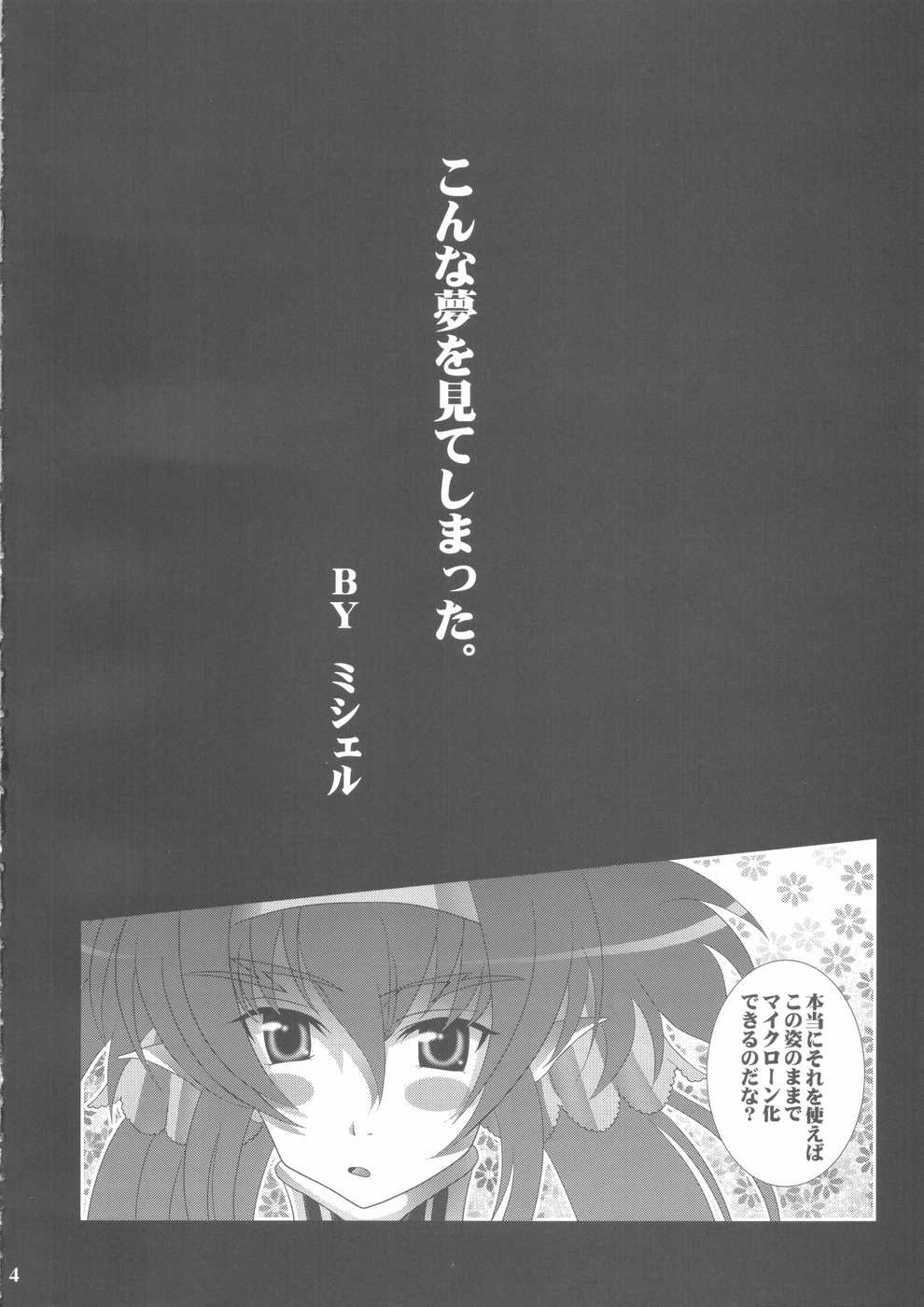 (C74) [Aodiso Kankou (Hida Mari)] Injuu Daishou Klan Ryoujoku (Macross Frontier) page 4 full