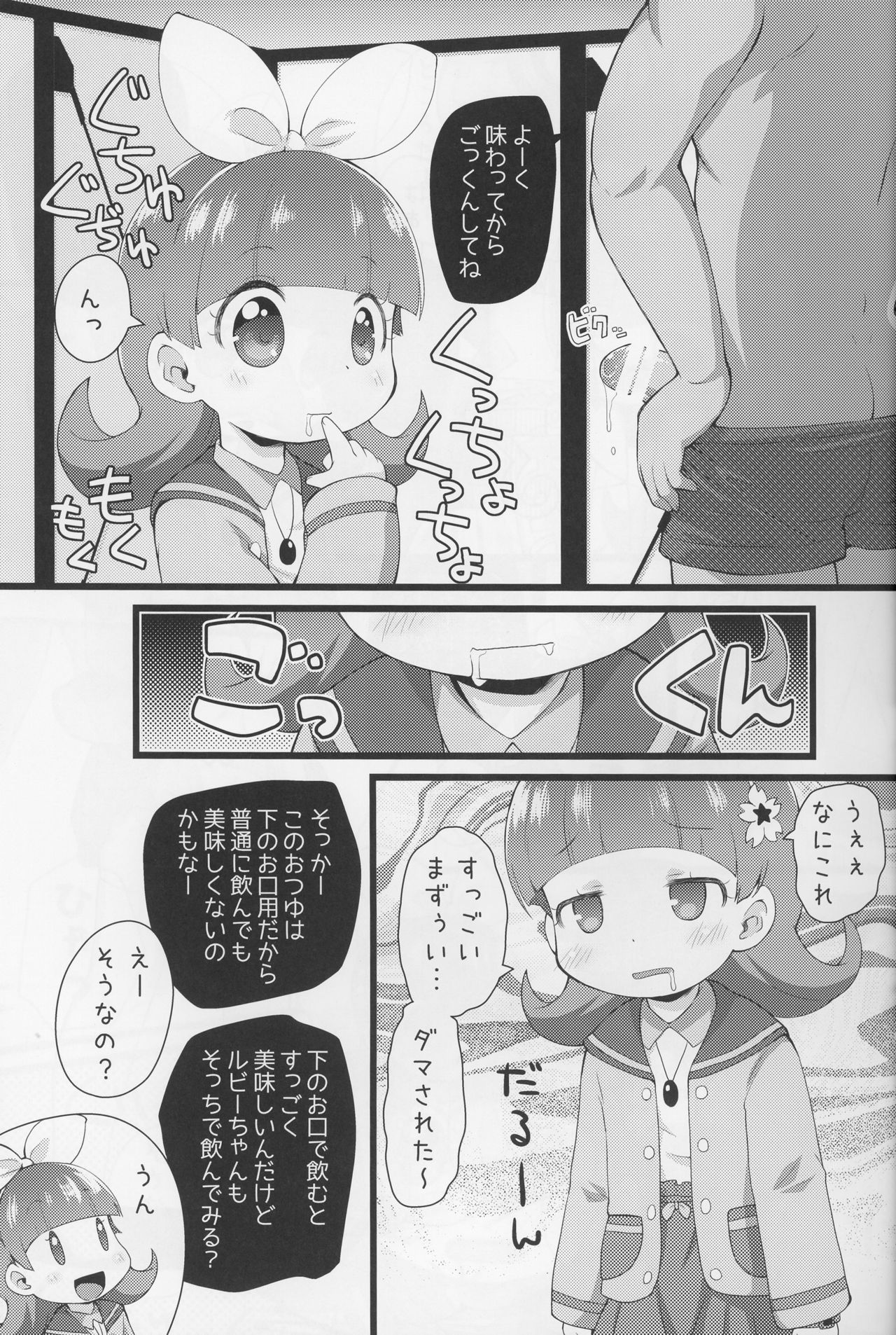 (C88) [PalePink! (Sakurabe Notos)] CARROT JUICE (Jewelpet) page 9 full