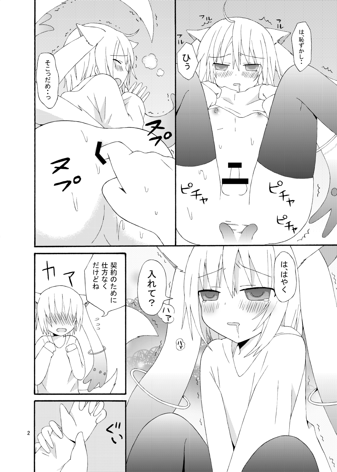 [Orugouru (Ootsuki Ryouko)] Boku to Keiyaku Shitekudasai Kyubey de Otokonoko (Puella Magi Madoka Magica) [Digital] page 3 full