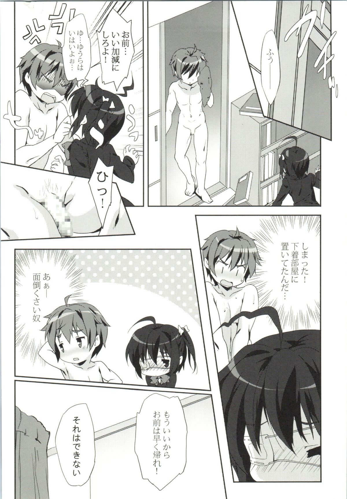 (C85) [Milk Pudding (emily, starfox)] Rikka Koi (Chuunibyou demo Koi ga Shitai!) page 5 full