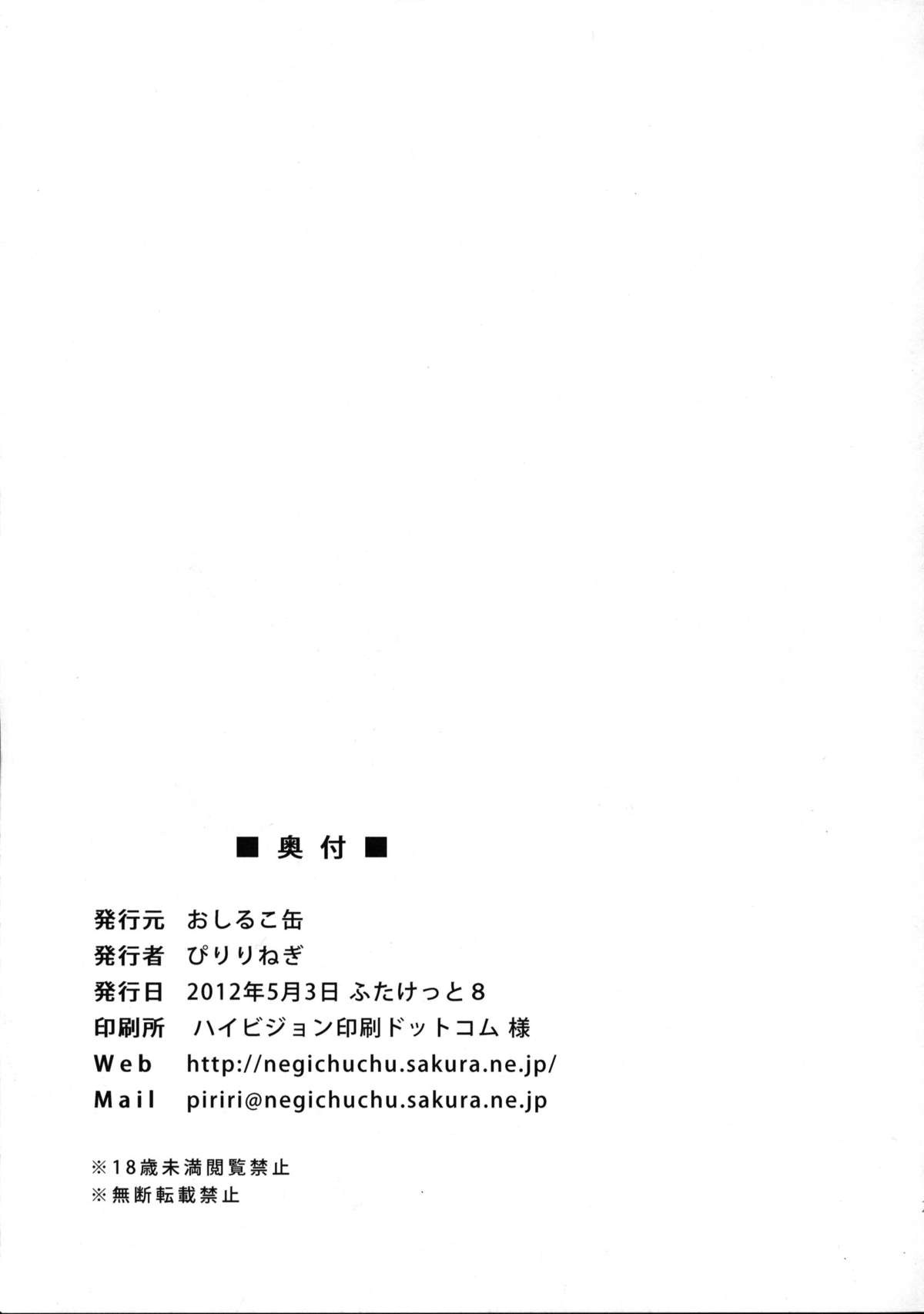 (Futaket 8) [Oshiruko Kan (Piririnegi)] Twin Prime 2 ~Futago no Omocha Asobi~ page 28 full