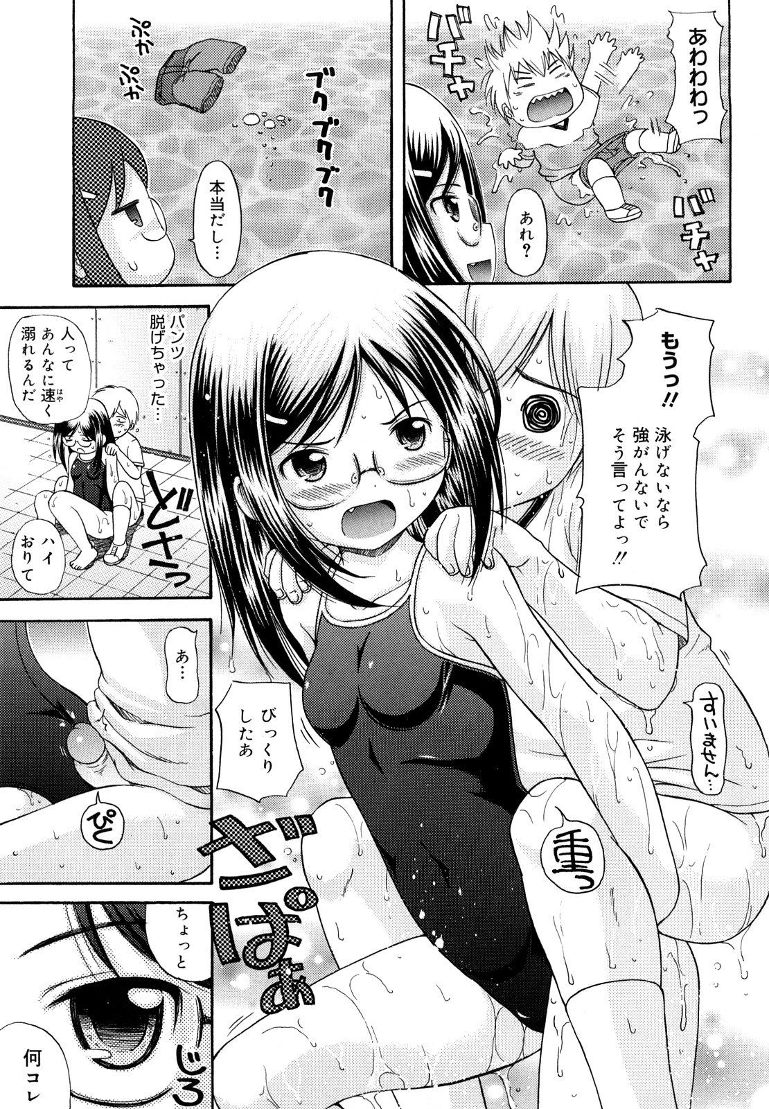 [Nendo.] Megane de H de Konamaiki! page 27 full