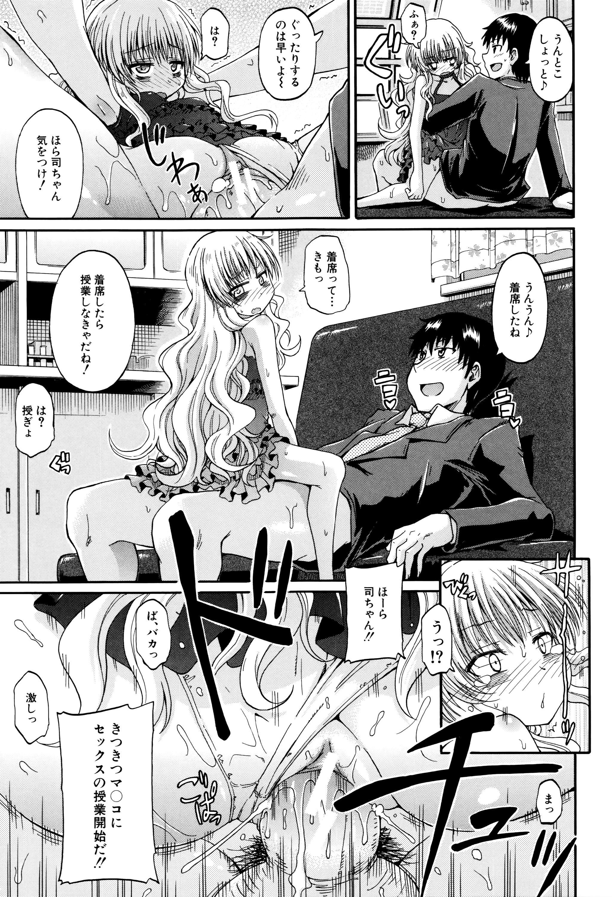 [Takashiro Go-ya] Watashi no Oshikko Fubunritsu page 100 full