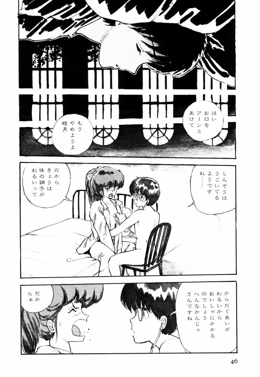 [Moriyama Toh (Yamamoto Naoki)] Toraware Penguin page 45 full