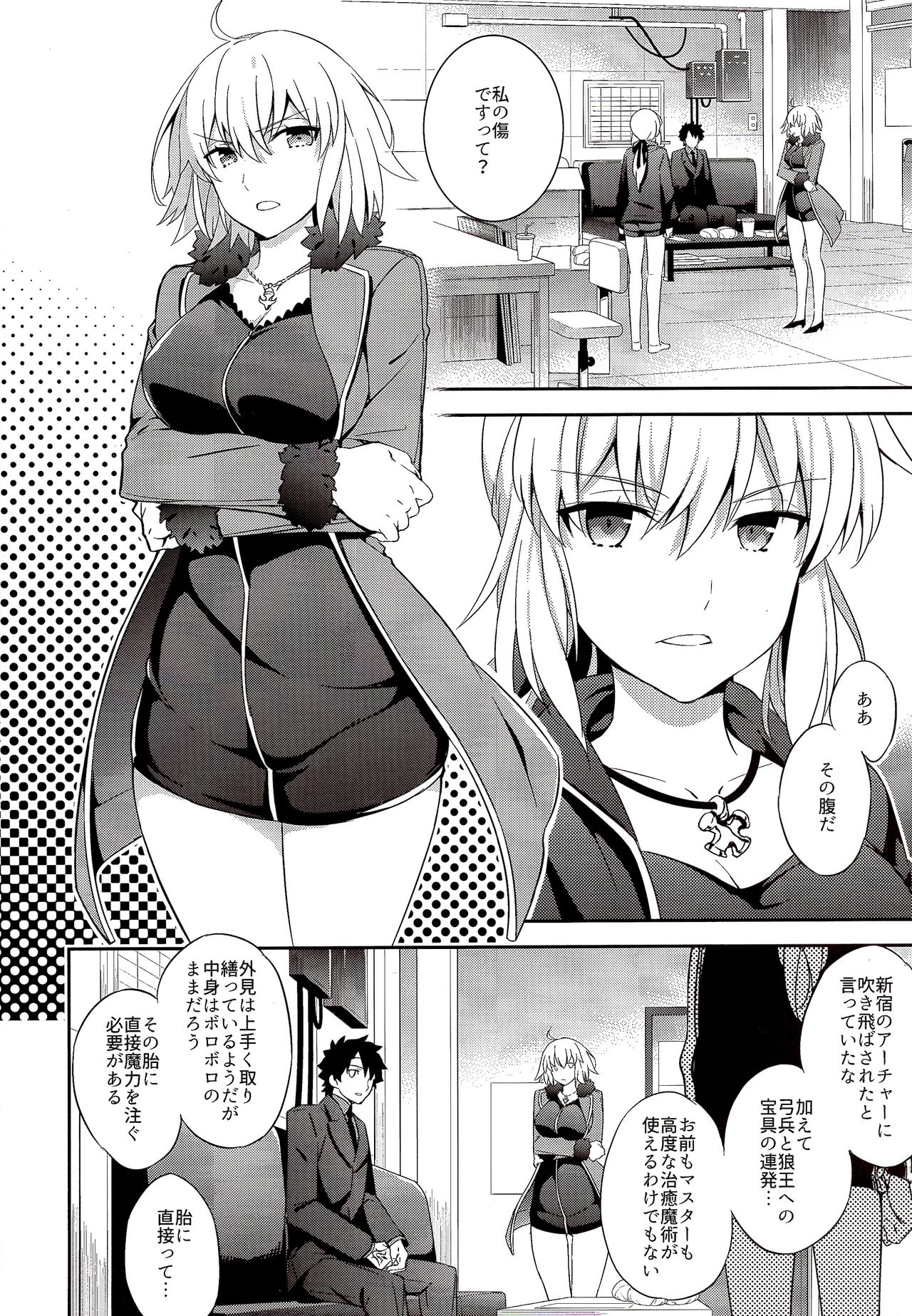 (COMIC1☆11) [Crazy9 (Ichitaka)] C9-29 W Alter-chan to (Fate/Grand Order) page 4 full
