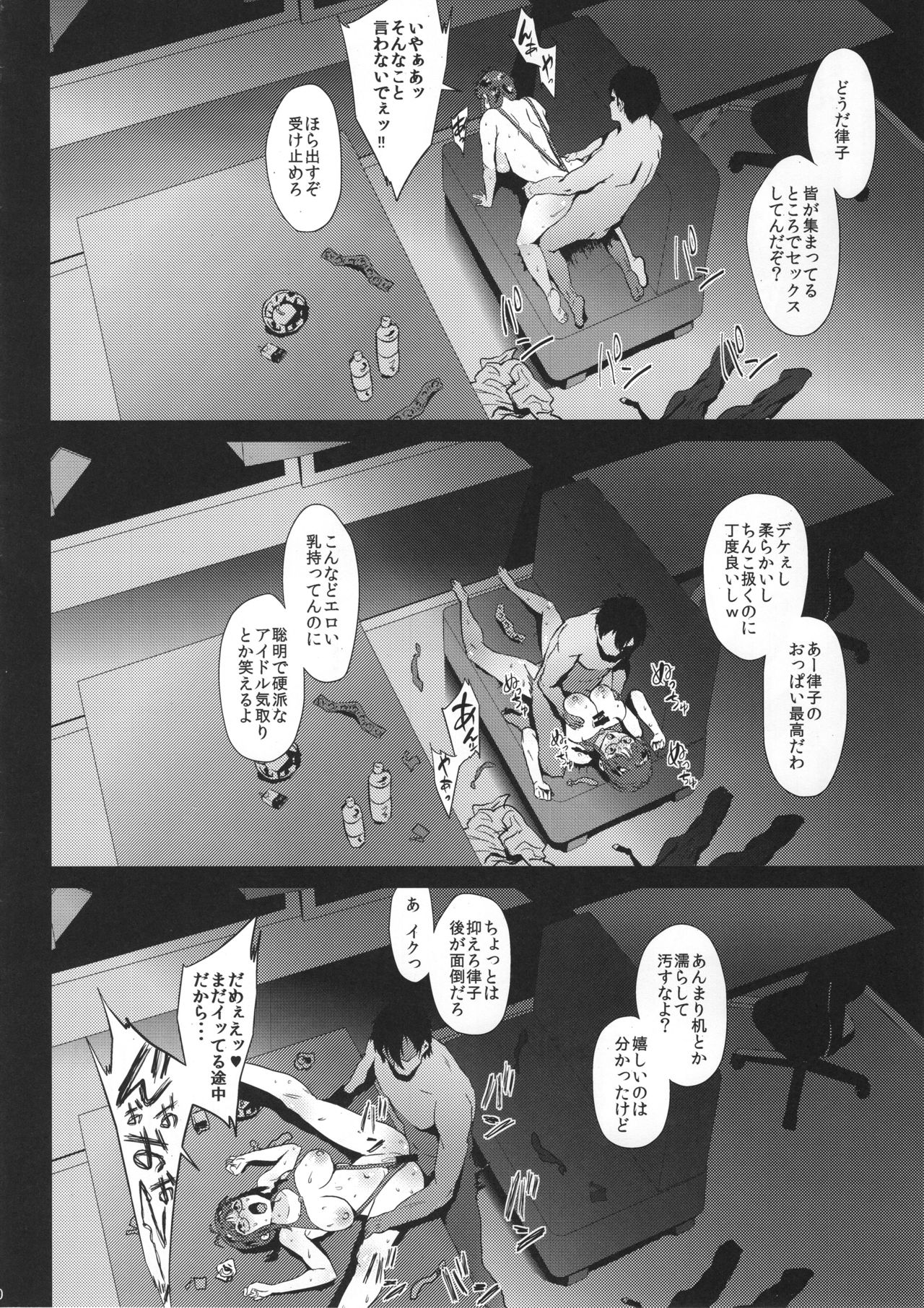 (C95) [Amarini Senpaku! (Yokkora)] Ritsuko wa Kozukuri ga Shitai after (THE iDOLM@STER) page 9 full