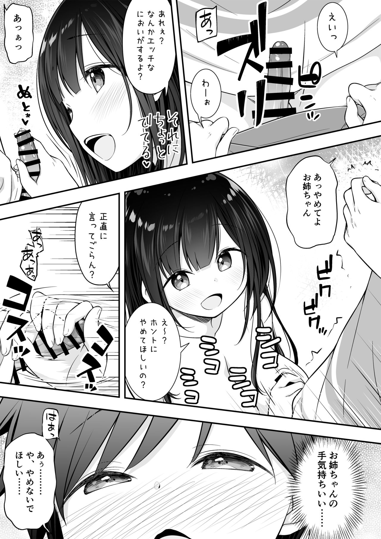 [Purapanda Oukoku (Purapa)] Razoku no Onee-chan ni Yuuwaku sarete Ecchi shichatta Ohanashi [Digital] page 7 full