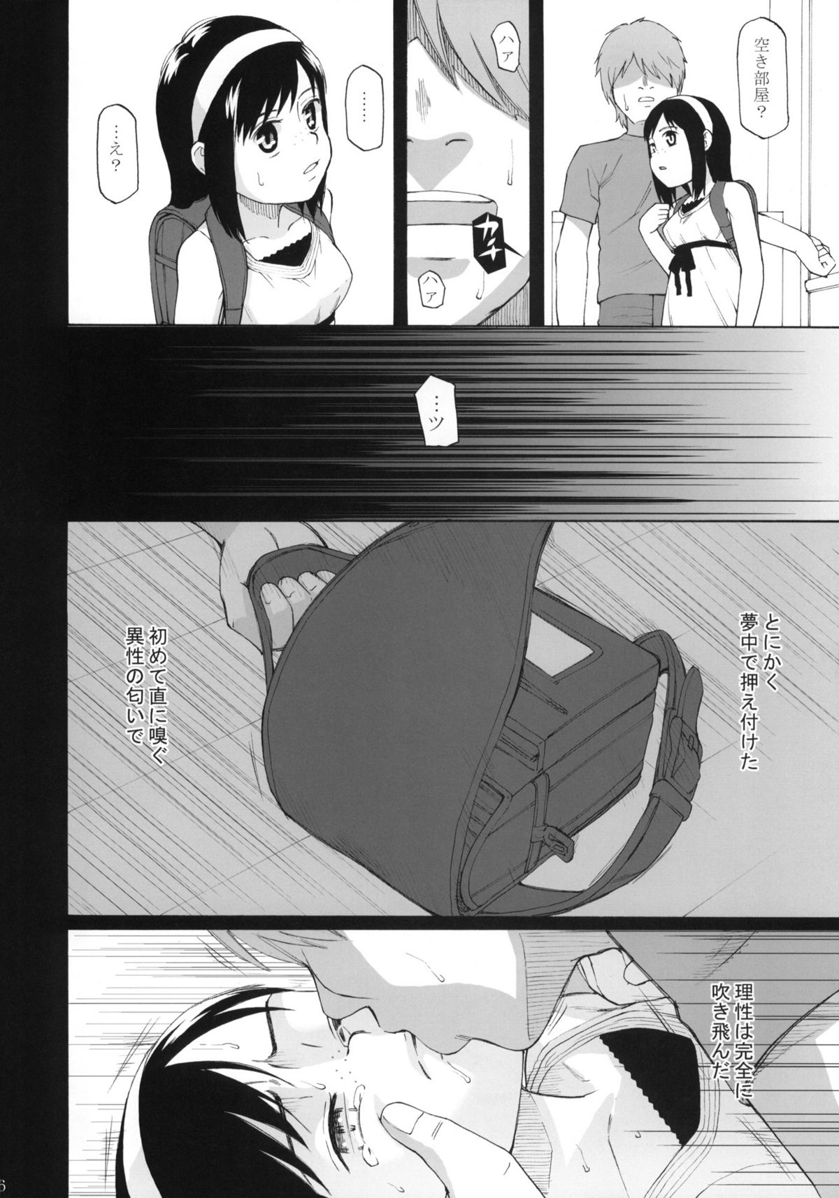 (C77) [Momoiro Toiki (Meramera Jealousy)] Anemone Syndrome page 7 full