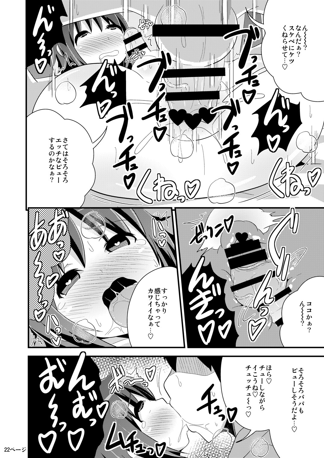 (C90) [Chinzuri Bop (Chinzurena)] COMIC Babubabu REVERSE (Shounen Maid) page 22 full