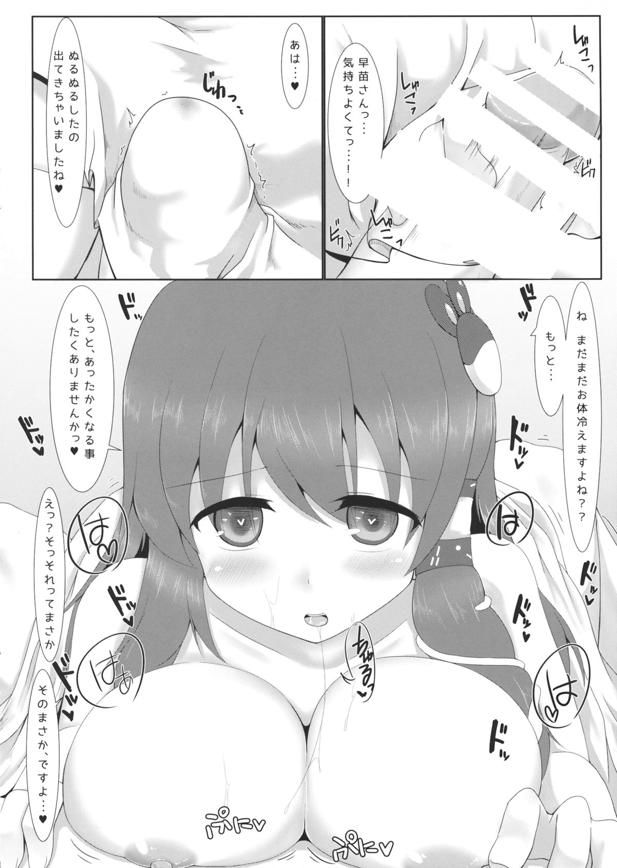 (Shuuki Reitaisai) [Pirorunchi (Pirorun)] Dokidoki Yamagoya Amayadori ♥ (Touhou Project) page 9 full