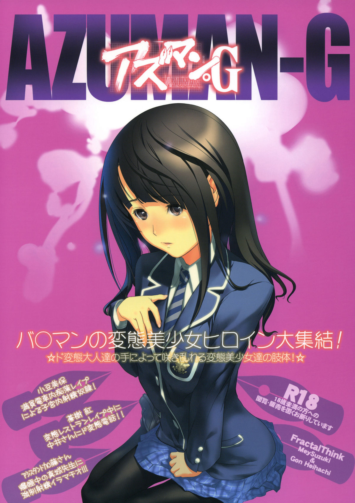 (C76) [FractalThink (Suzuki Mey)] AZUMAN-G (Bakuman) page 1 full